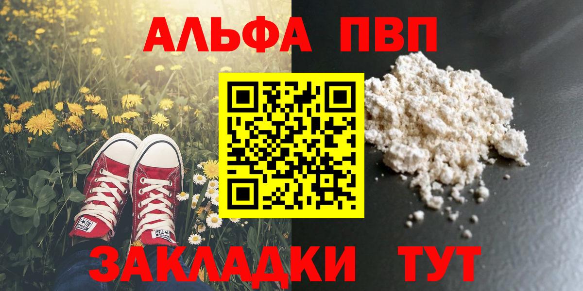 Липецк  что такое   Вход с VPN  Альфа ПВП СК  A PVP кристаллы 