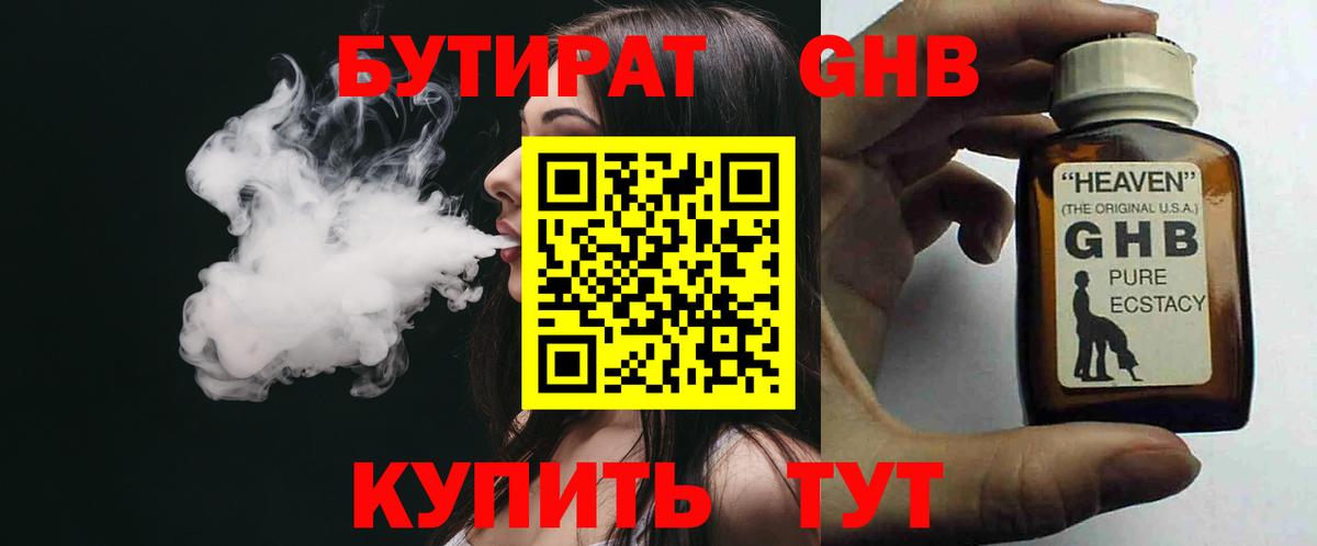 Липецк  Бутират BDO 33%  Вход с VPN 