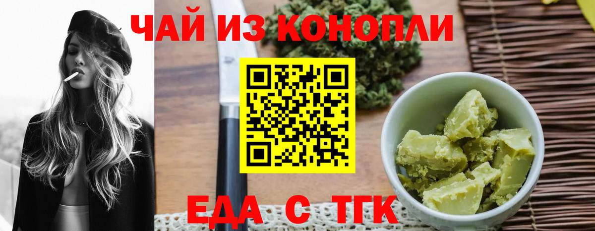Липецк  Печенье с ТГК марихуана  Вход с VPN 