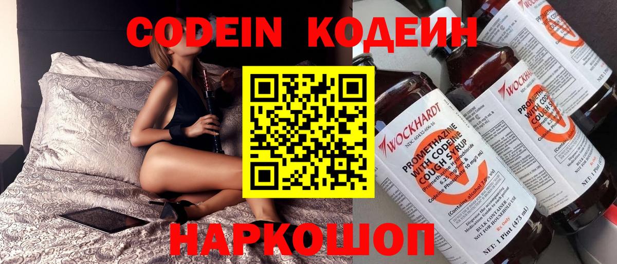 цены   Кодеиновый сироп Lean Purple Drank  Вход с VPN  Липецк 