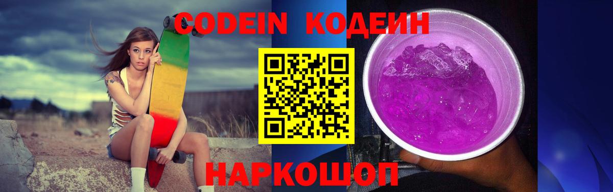 Кодеиновый сироп Lean напиток Lean (лин)  Кодеин напиток Lean (лин)  Липецк 