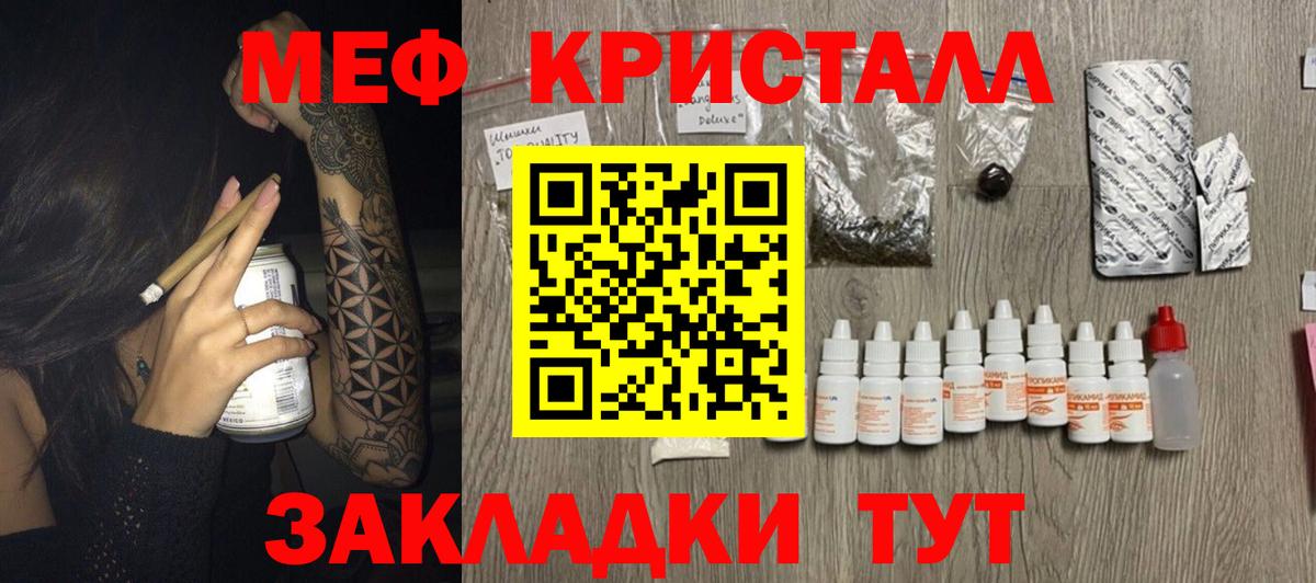 Меф  Липецк