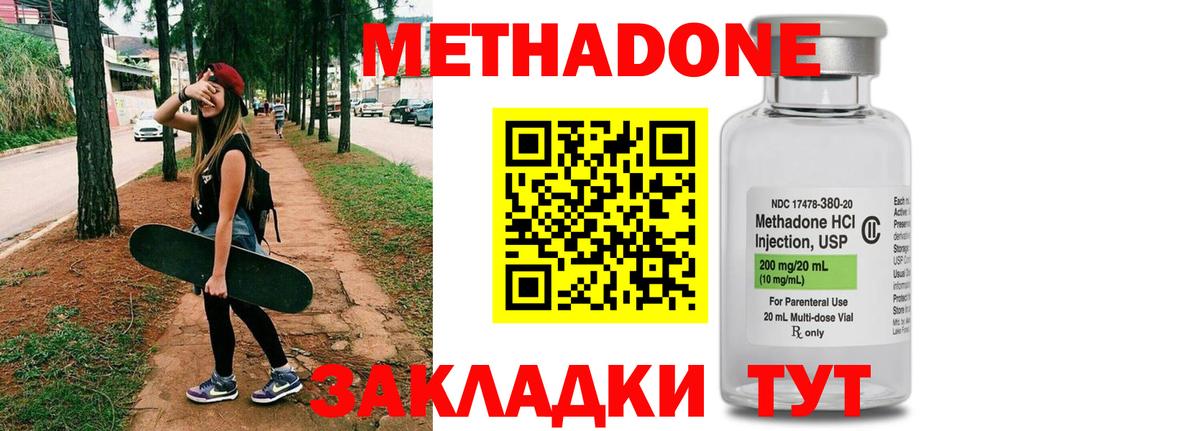 Метадон белоснежный Липецк