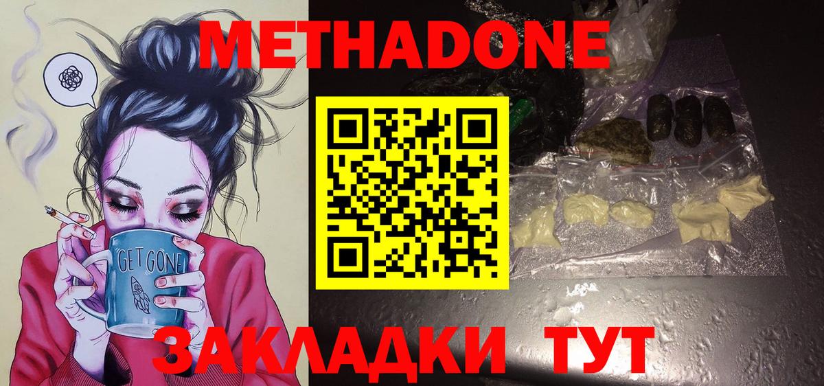 Метадон кристалл  МЕТАДОН мёд  Липецк 