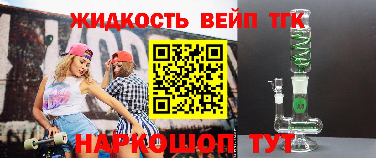 ТГК жижа Липецк